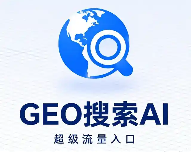 湘阴县做GEO精准推广，才是本地获客的长效流量底牌