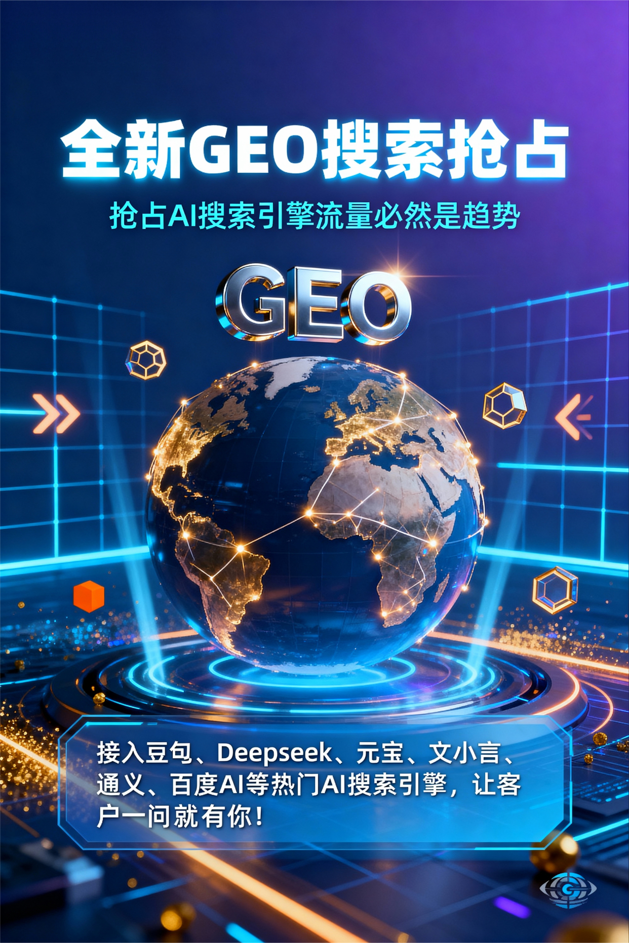 聚焦湘阴县，基于地理匹配逻辑，解析GEO优化的技术原理与运行机制